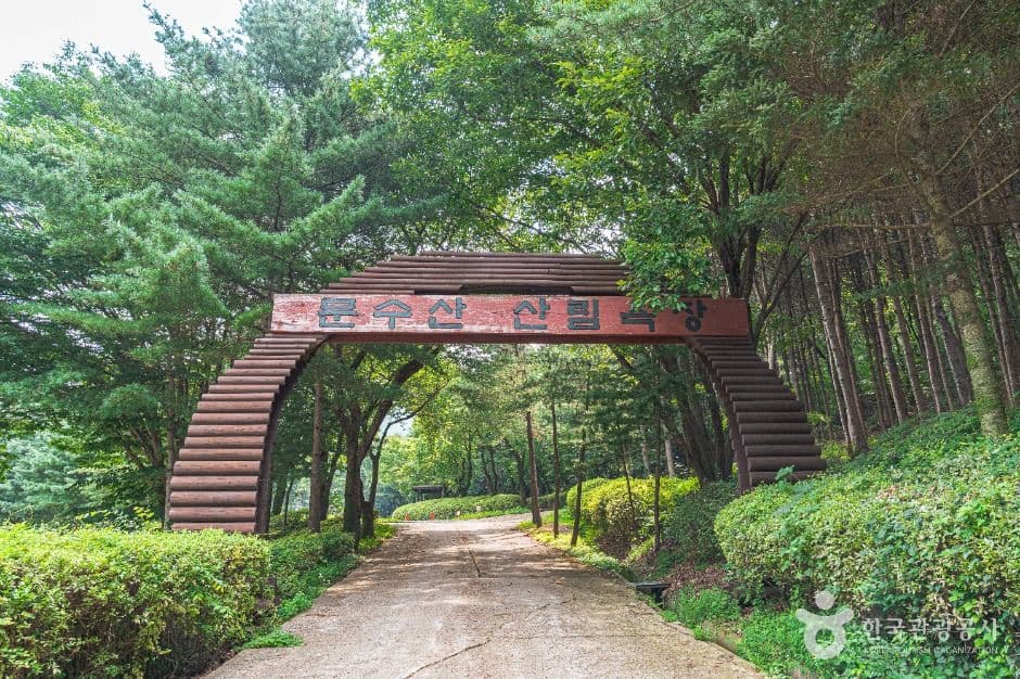 문수산산림욕장