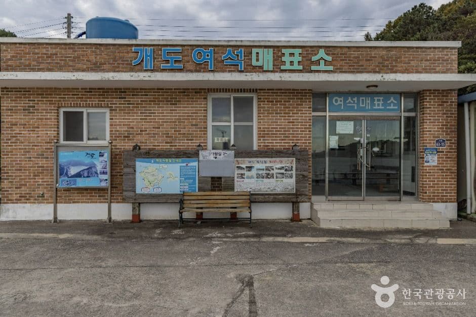 개도 사진 3
