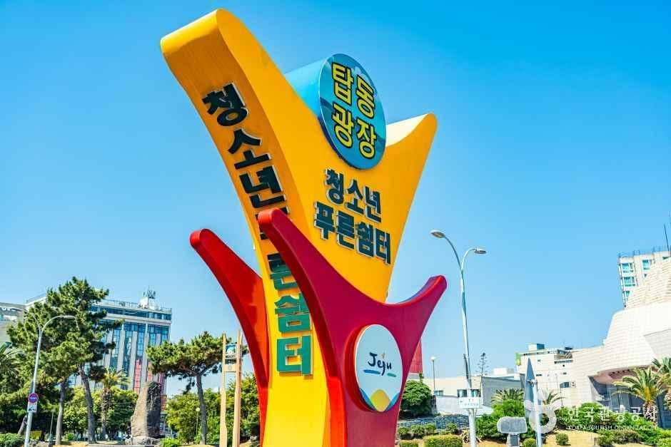 탑동광장 사진 1