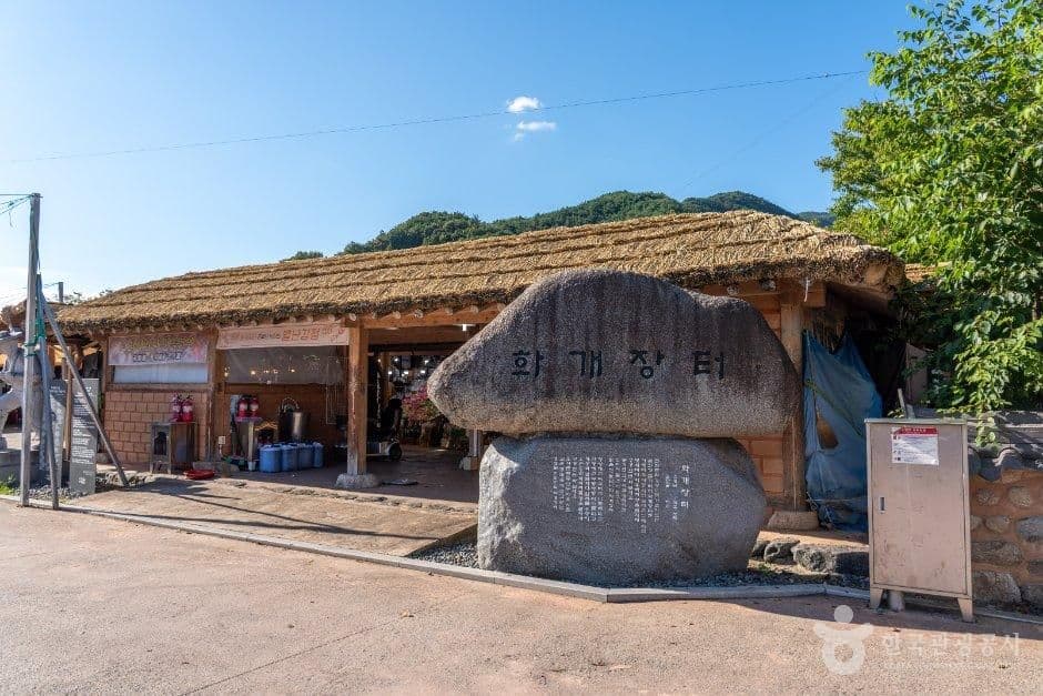 하동 화개장터