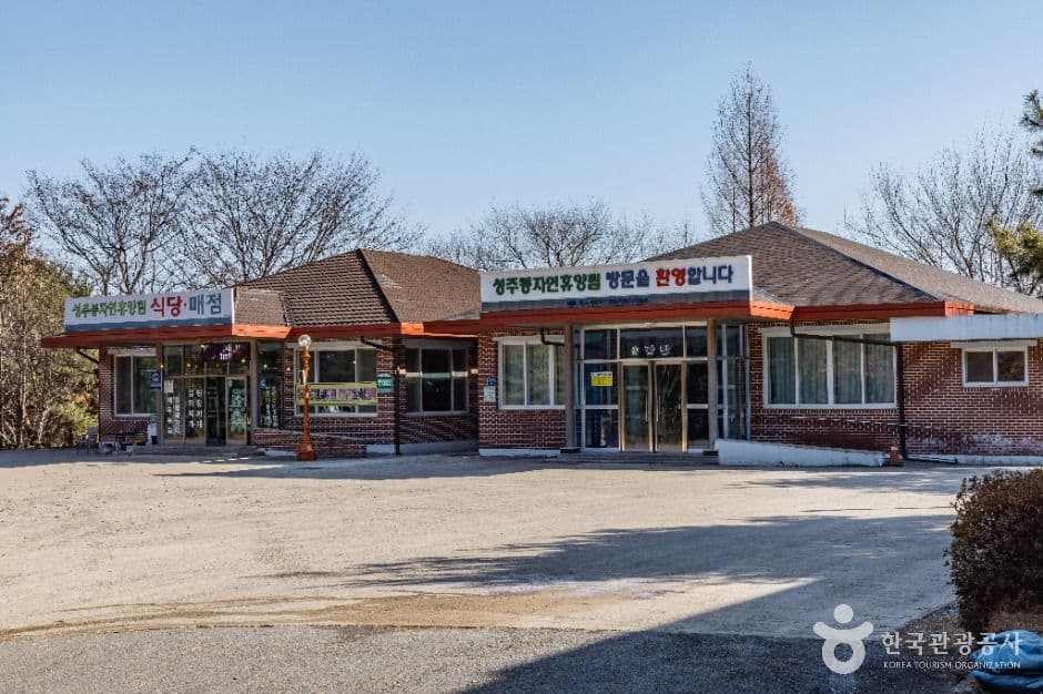 성주봉자연휴양림 사진 2