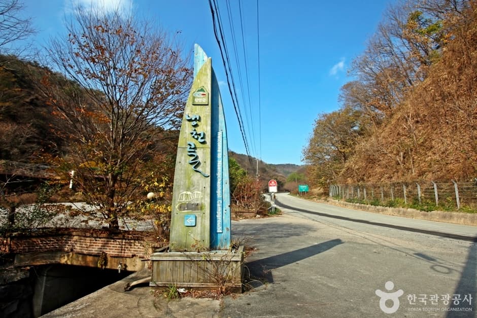 냉천골