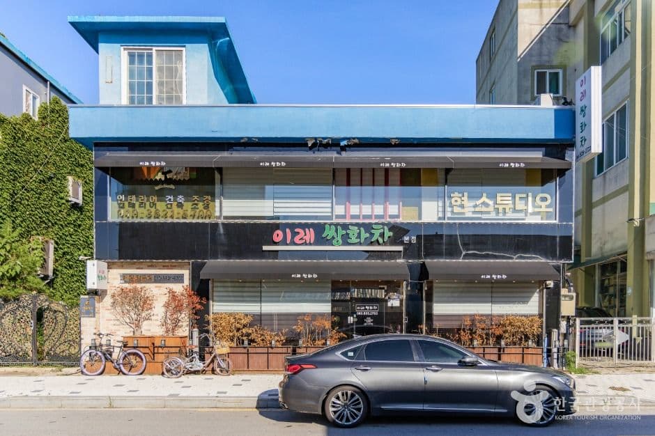 정읍 쌍화차거리 사진 1