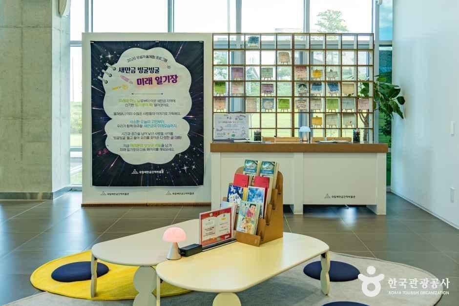 국립새만금간척박물관 사진 1