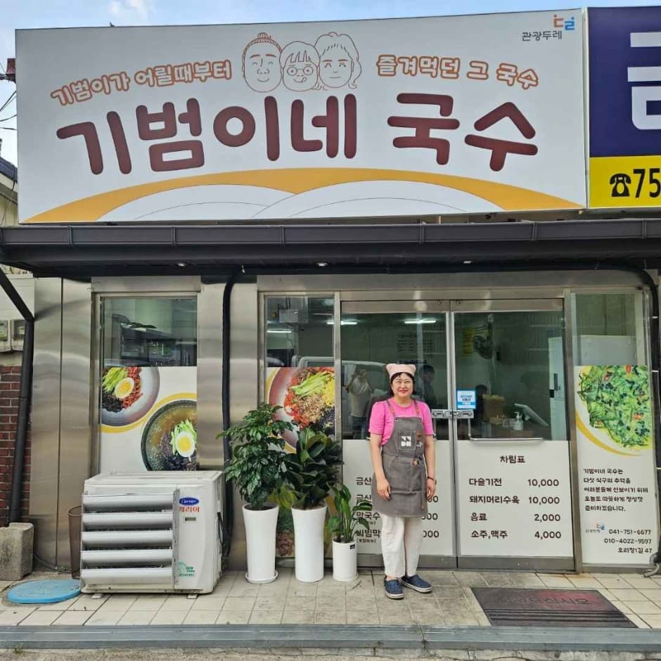 기범이네국수 사진 1