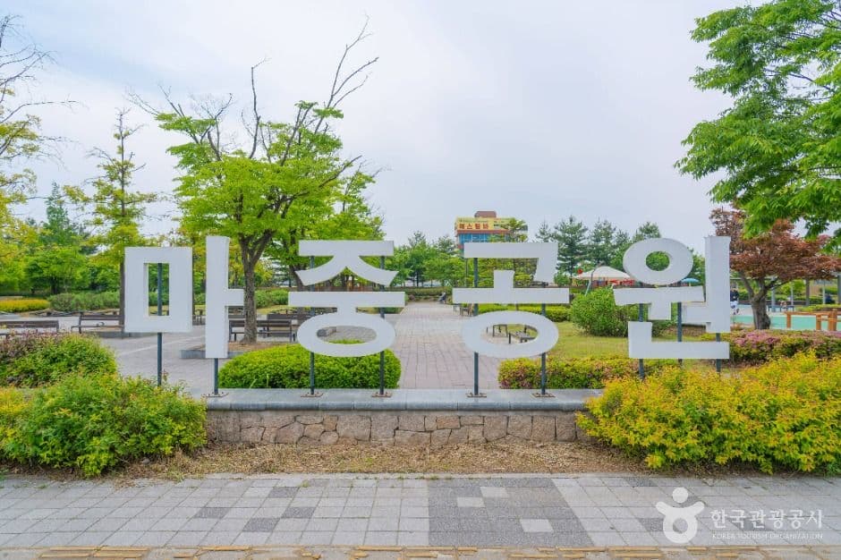 마중공원 사진 5