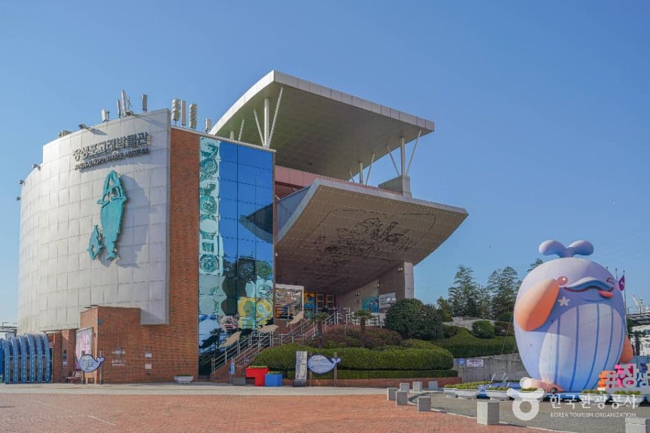 장생포 고래박물관