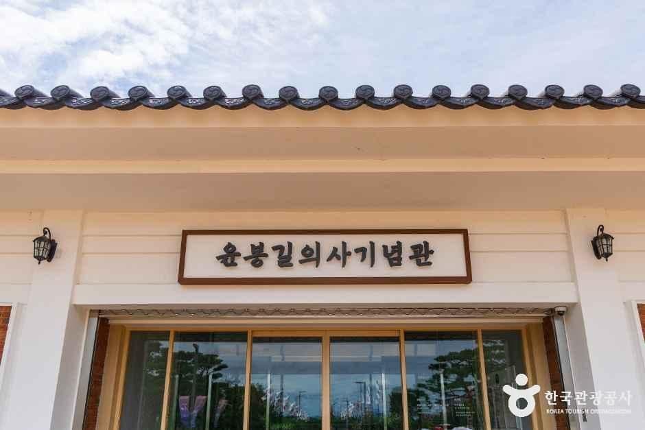 윤봉길의사기념관 사진 2