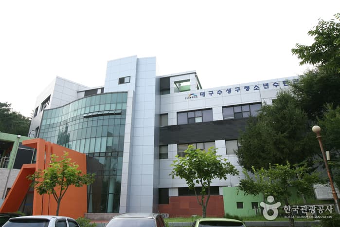 대구수성구청소년수련관