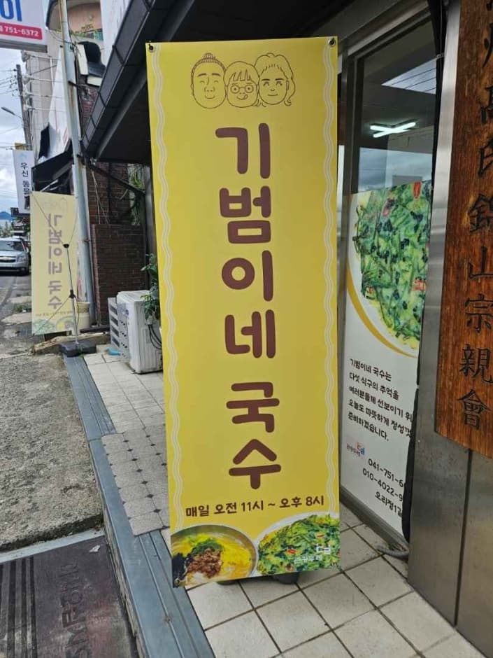기범이네국수 사진 2