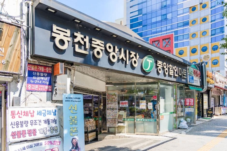 봉천중앙시장