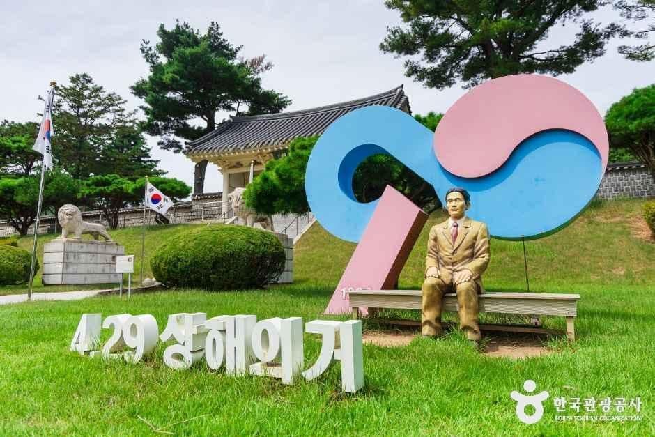 윤봉길의사기념관 사진 3