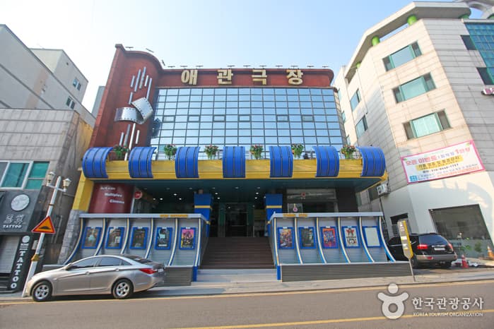 애관극장