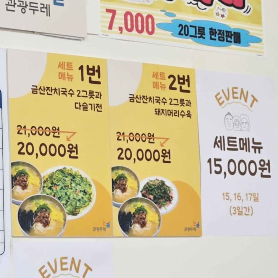 기범이네국수 사진 3