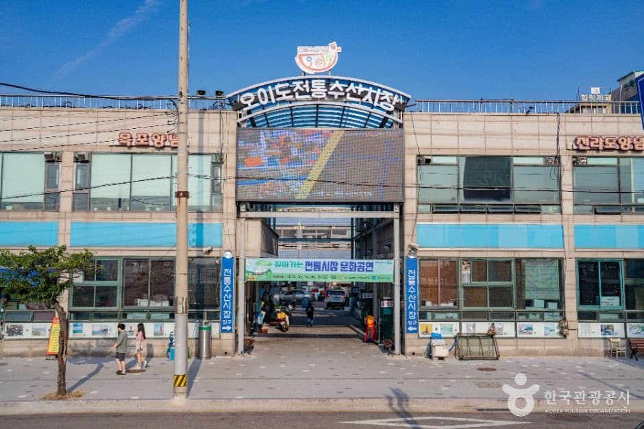 오이도 사진 3