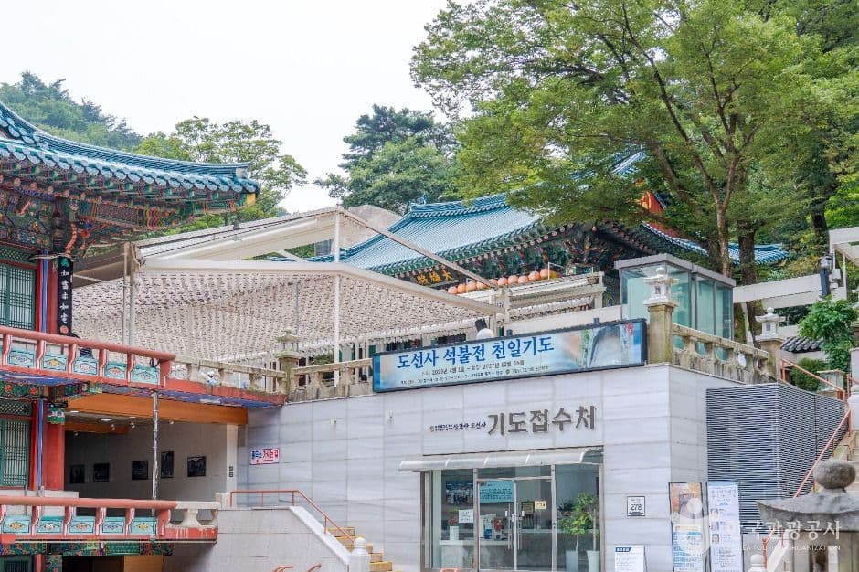 도선사(서울) 사진 2