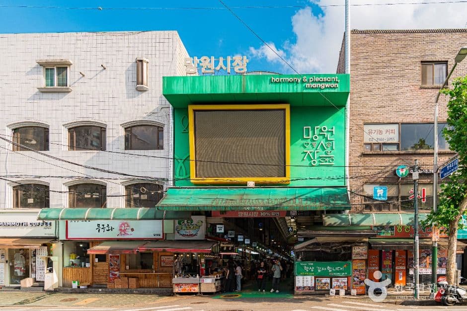 망원시장 사진 4