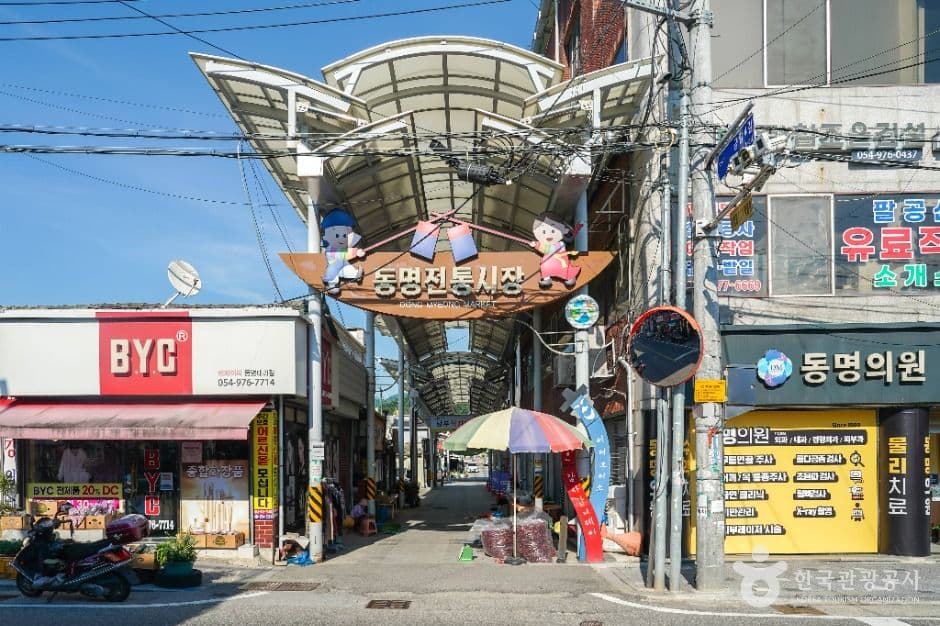 동명장 (4, 9일)