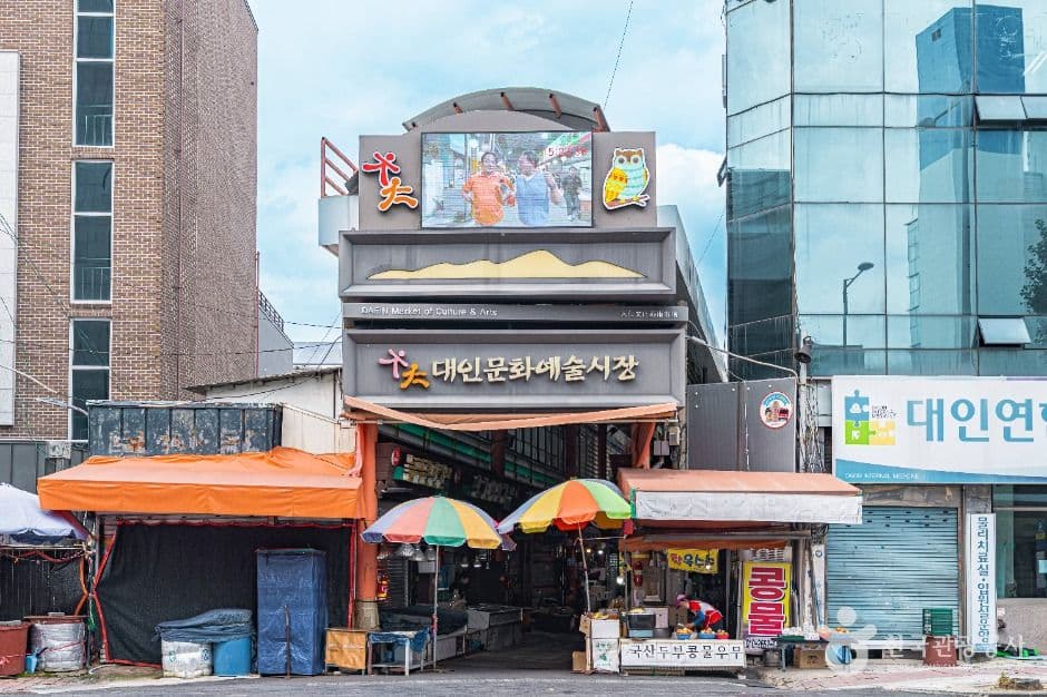 대인시장(광주) 사진 1