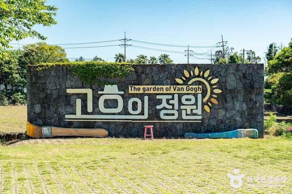 고흐의정원 사진 5