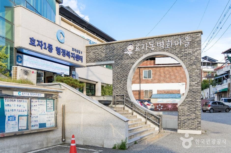 효자동낭만골목