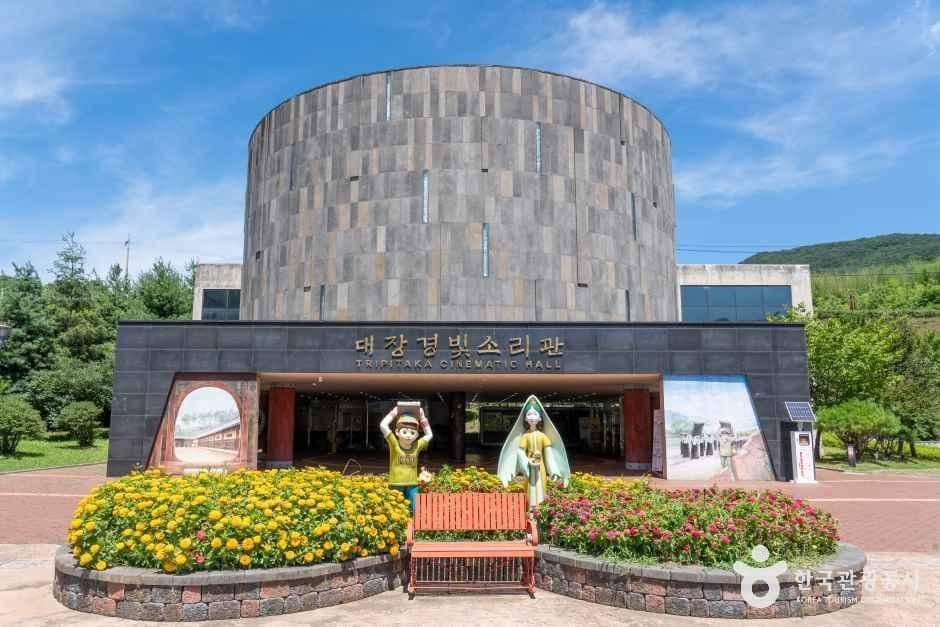 대장경테마파크 사진 3