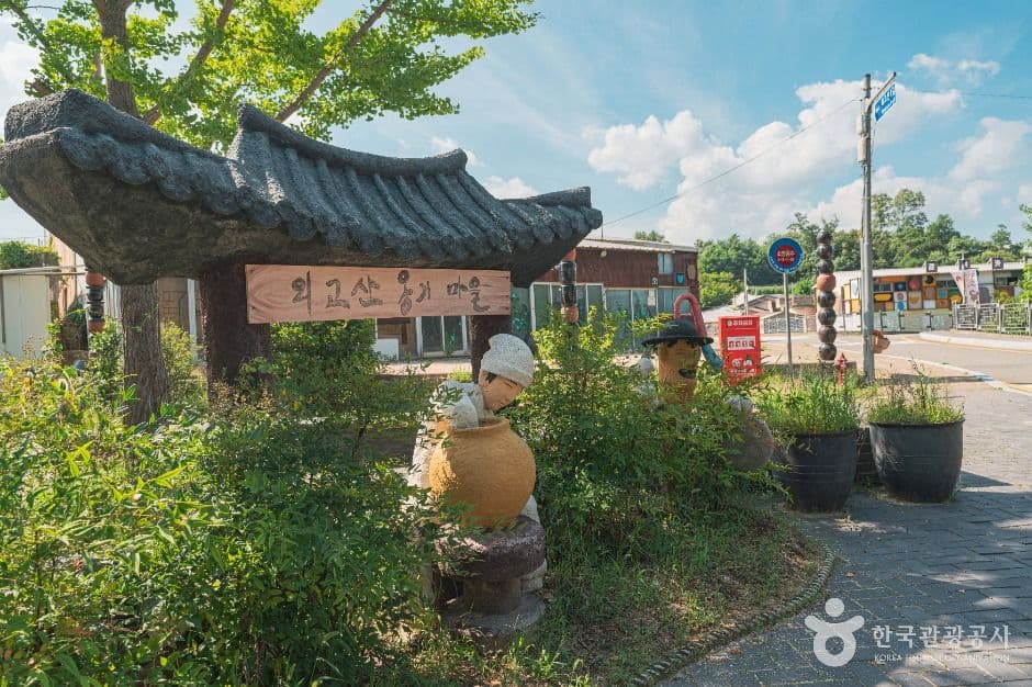 외고산 옹기마을 사진 2