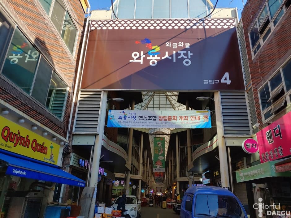 와룡시장