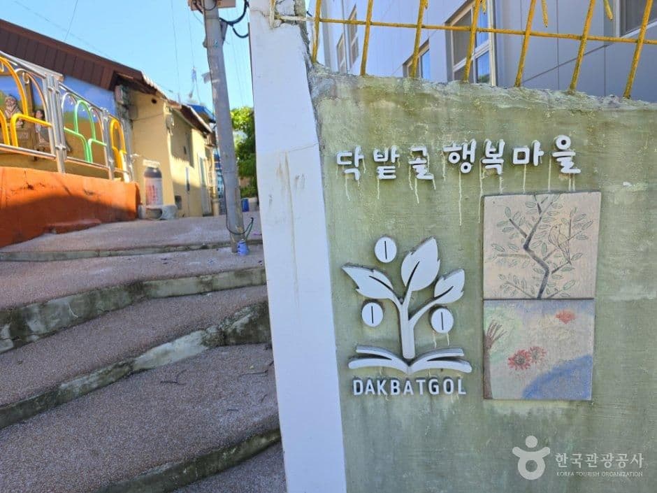 닥밭골 벽화마을