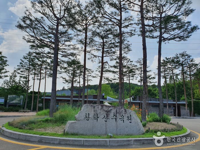 황학산수목원