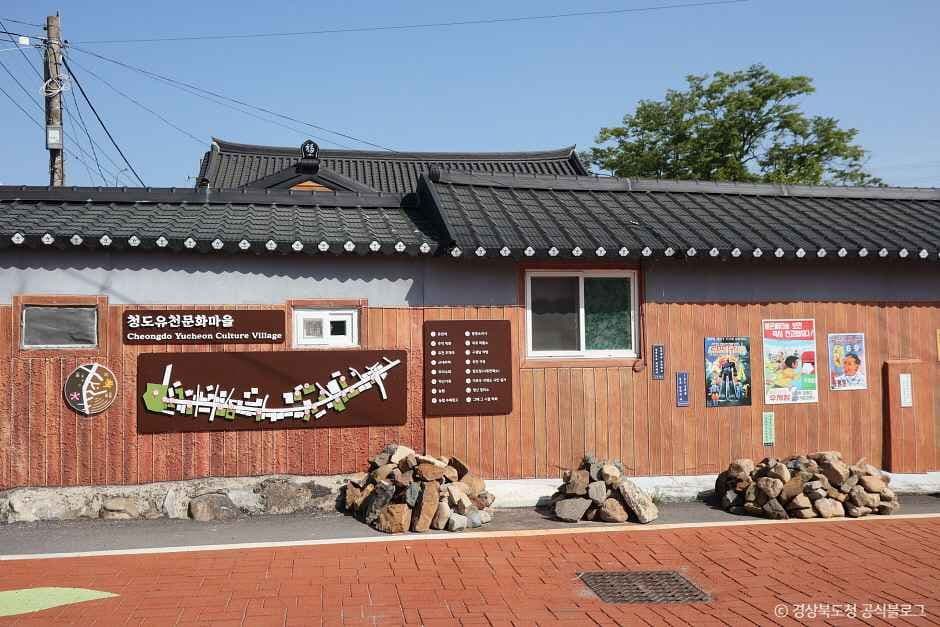 유천문화마을