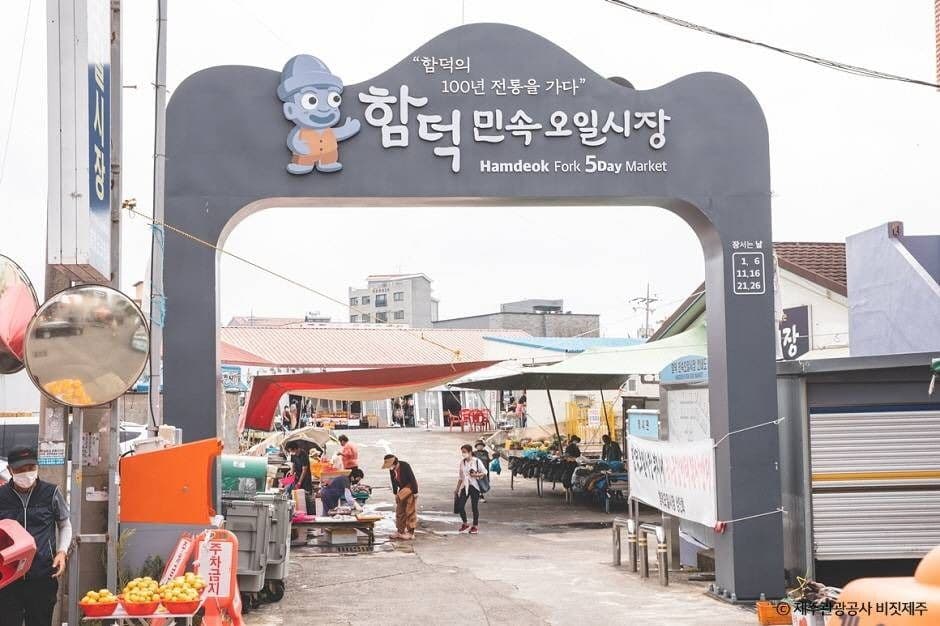 함덕민속오일시장