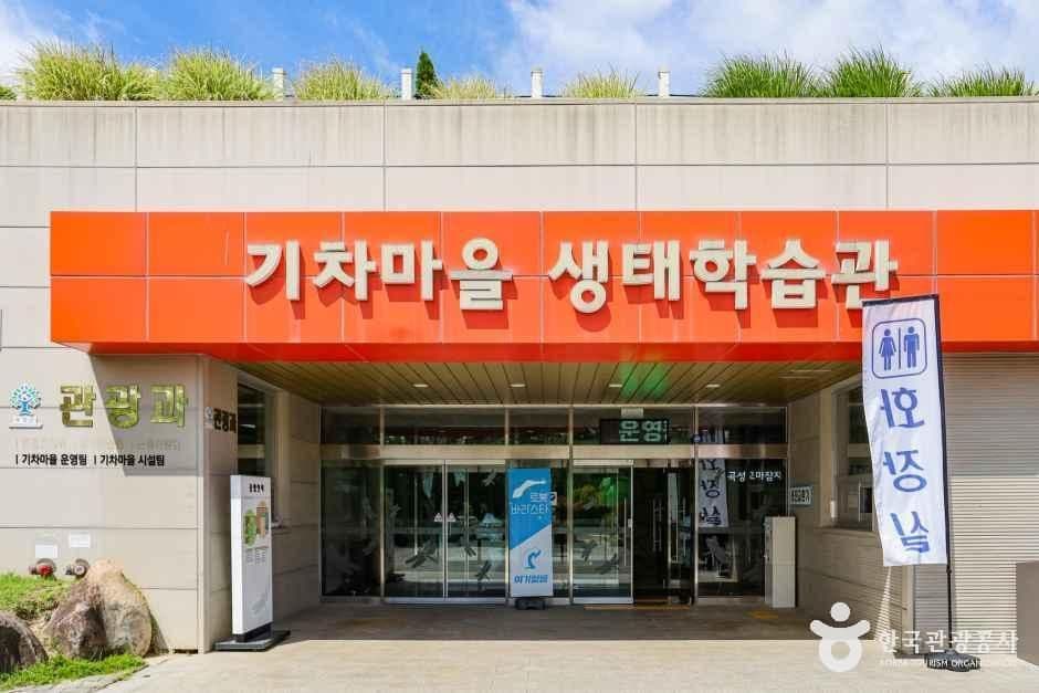 섬진강기차마을생태학습관