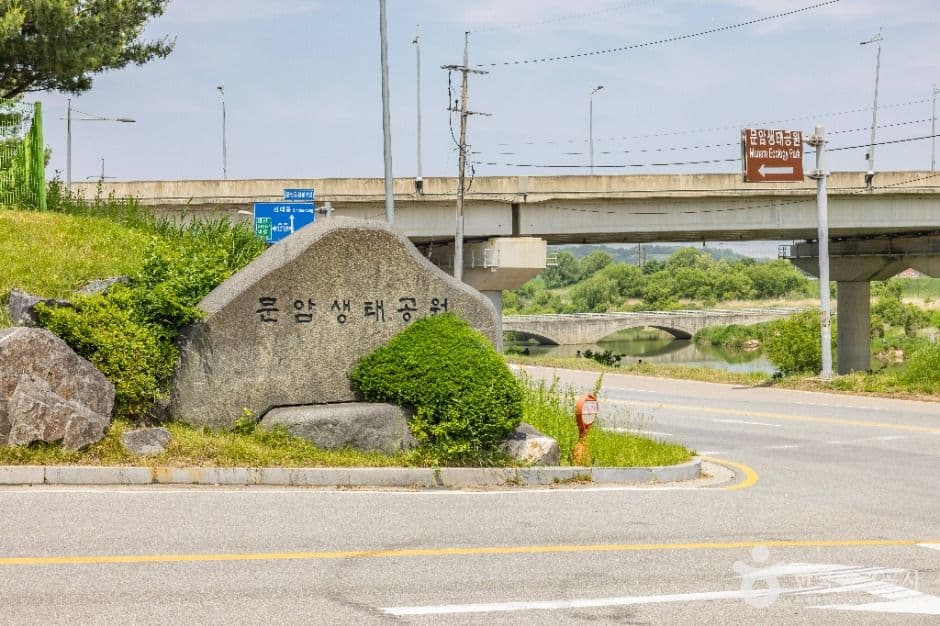문암생태공원 사진 1