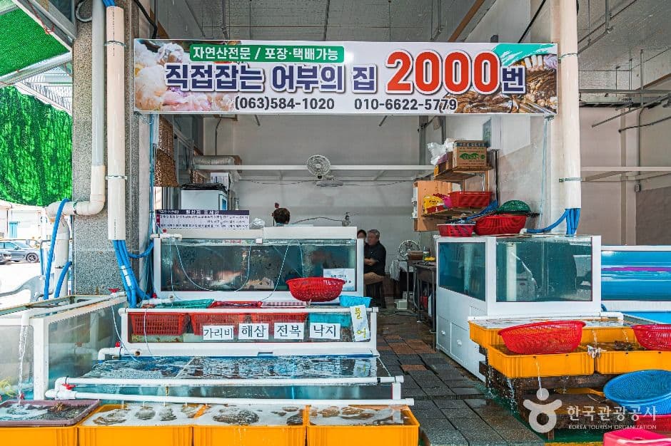 격포항 수산시장 사진 3
