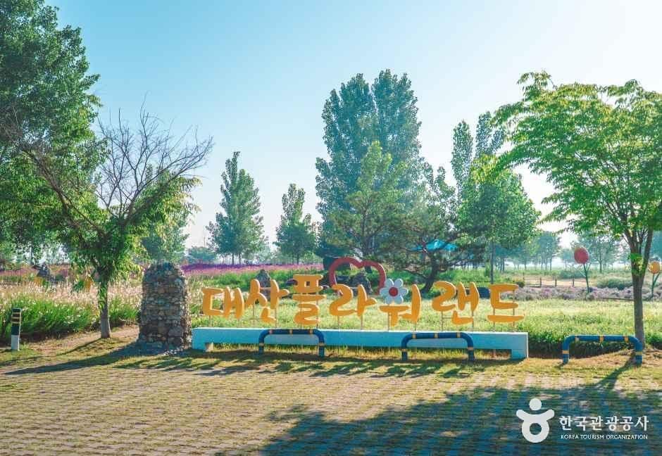대산플라워랜드 사진 4
