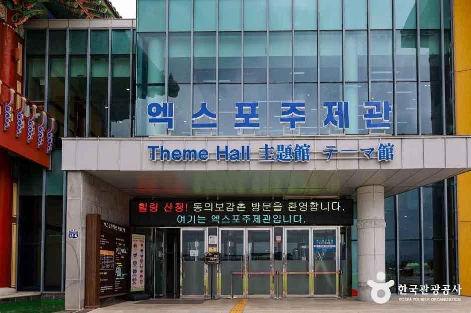 산청 동의보감촌 사진 6