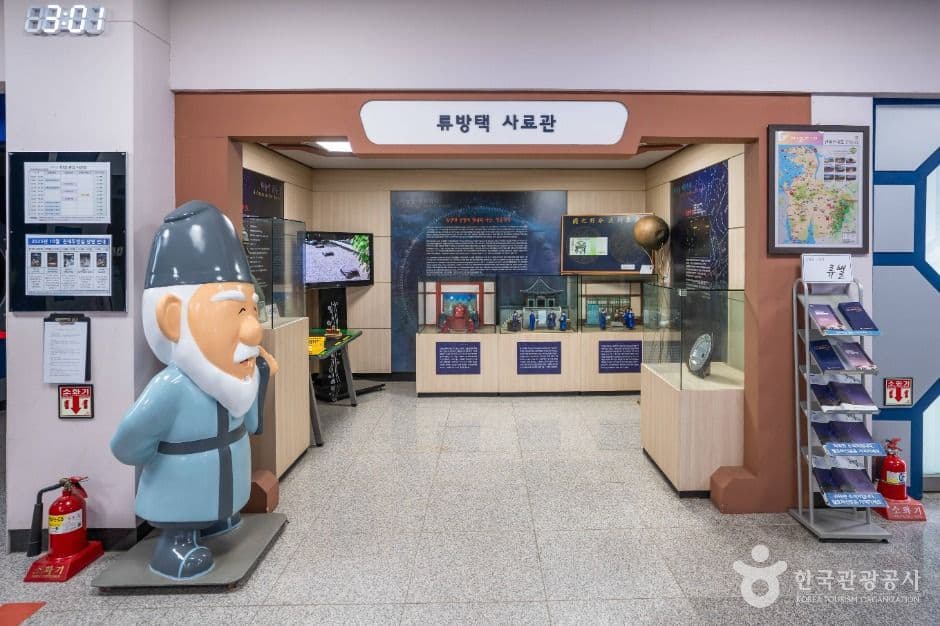 류방택천문기상과학관 사진 5