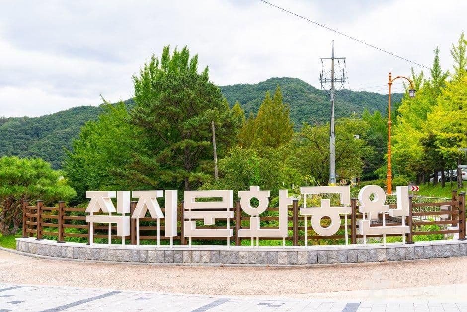 직지문화공원 사진 5