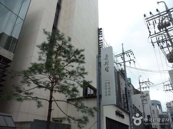 춘원당한의약박물관