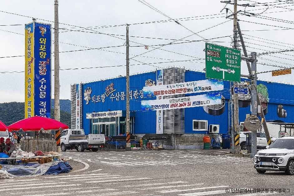 외포항 젓갈 수산물직판장