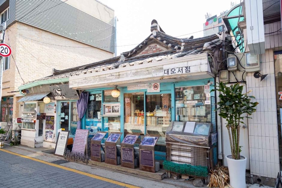 대오서점