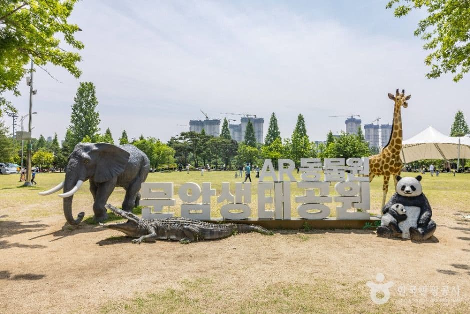 문암생태공원 사진 2
