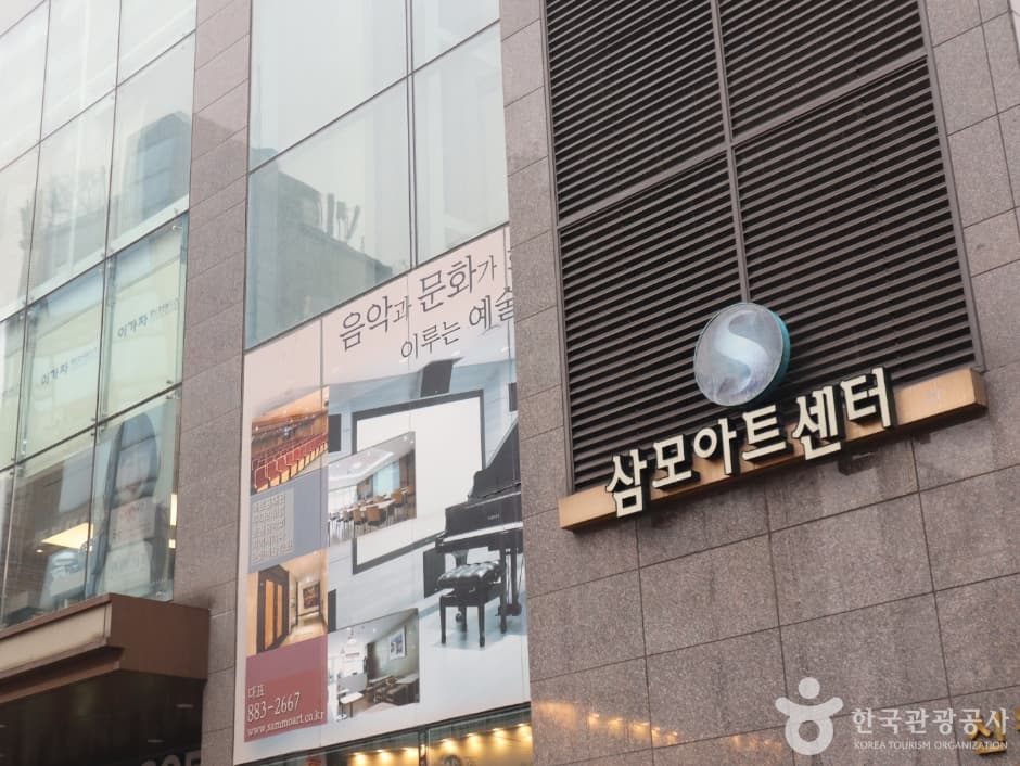 삼모아트센터