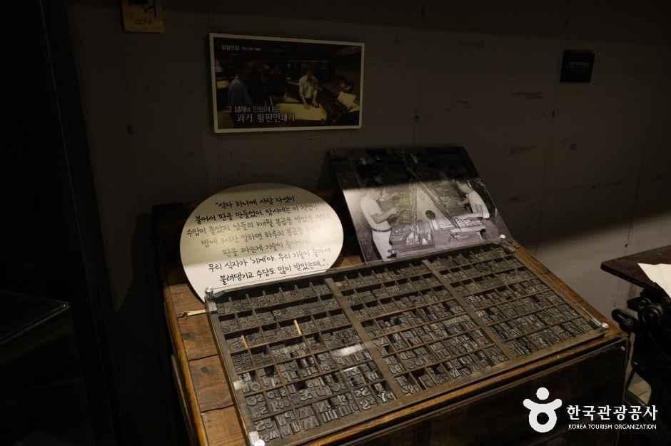 책과인쇄박물관 사진 6