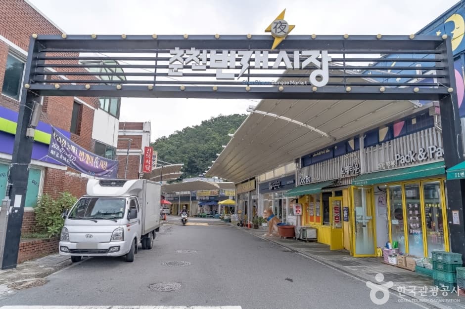 춘천번개시장