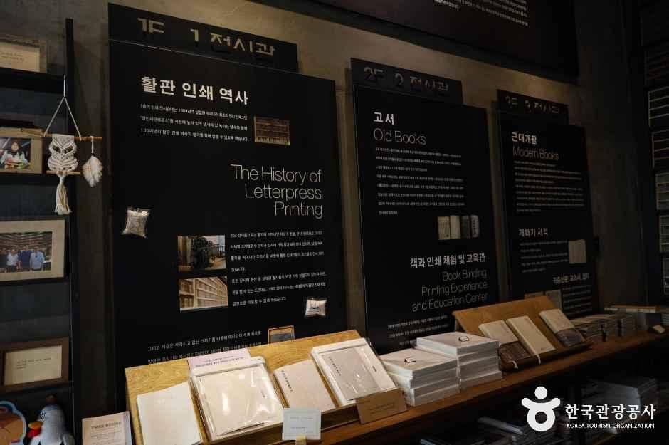 책과인쇄박물관 사진 7