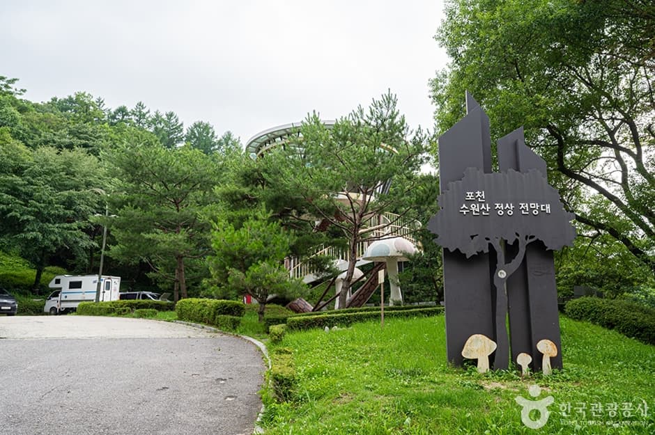 포천수원산정상전망대