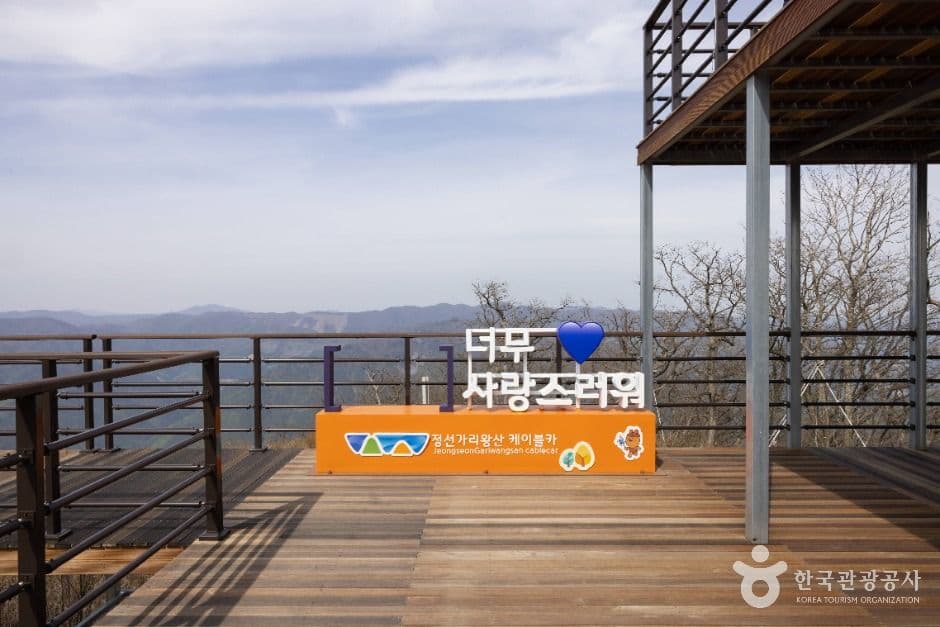 가리왕산케이블카 사진 6