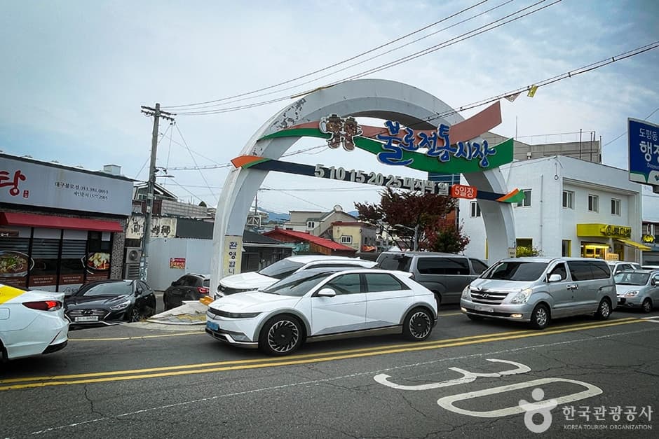 불로전통시장